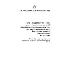 Детская патопсихология. Нарушения психики ребёнка