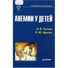 Анемии у детей