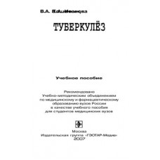 Туберкулез