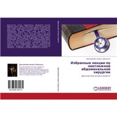 Избранные лекции по неотложной абдоминальной хирургии. Диагностика острого живота