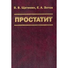 Простатит