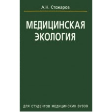 Медицинская экология