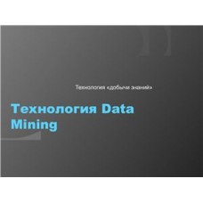 Data Mining